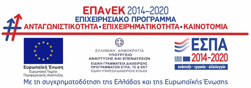 ΕΠΑΝΕΚ 2014-2020